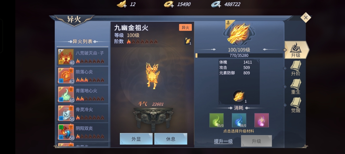 斗破苍穹：异火重燃截图-8909