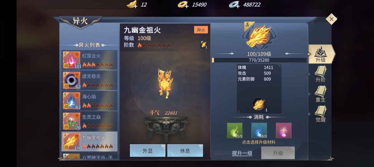 斗破苍穹：异火重燃截图-8910