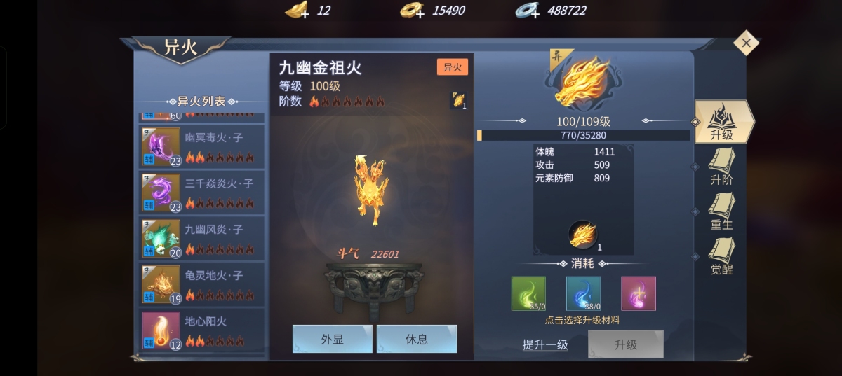 斗破苍穹：异火重燃截图-8911