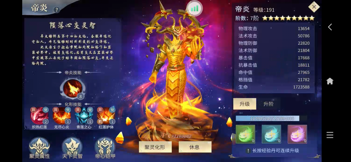 斗破苍穹：异火重燃截图-8924