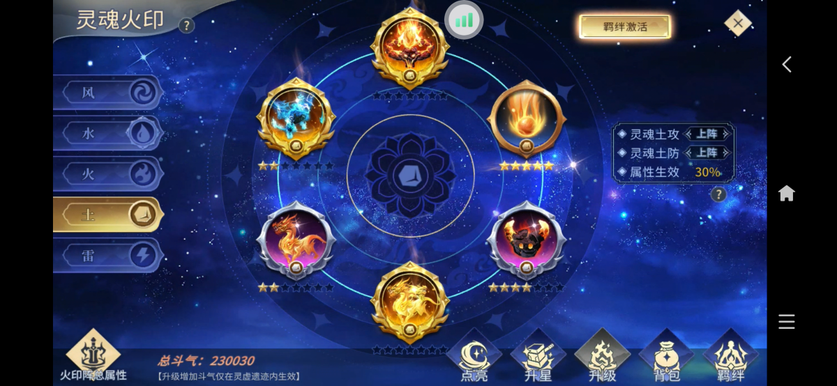 斗破苍穹：异火重燃截图-8926