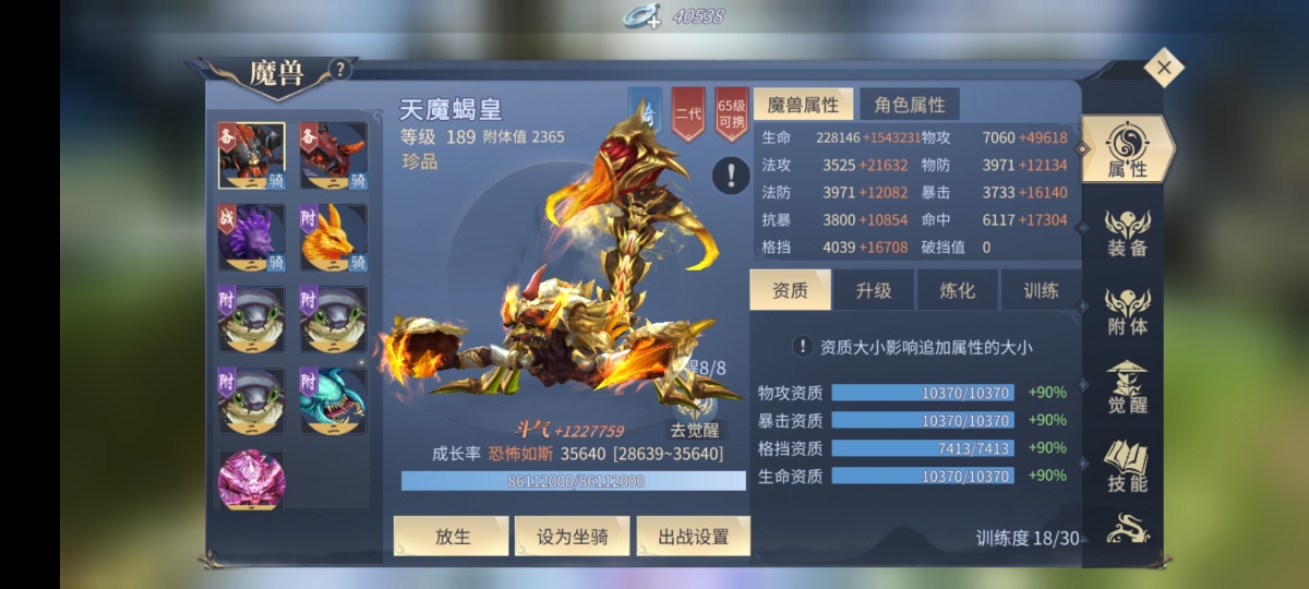 斗破苍穹：异火重燃截图-8942
