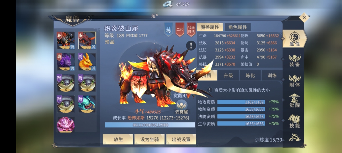 斗破苍穹：异火重燃截图-8943
