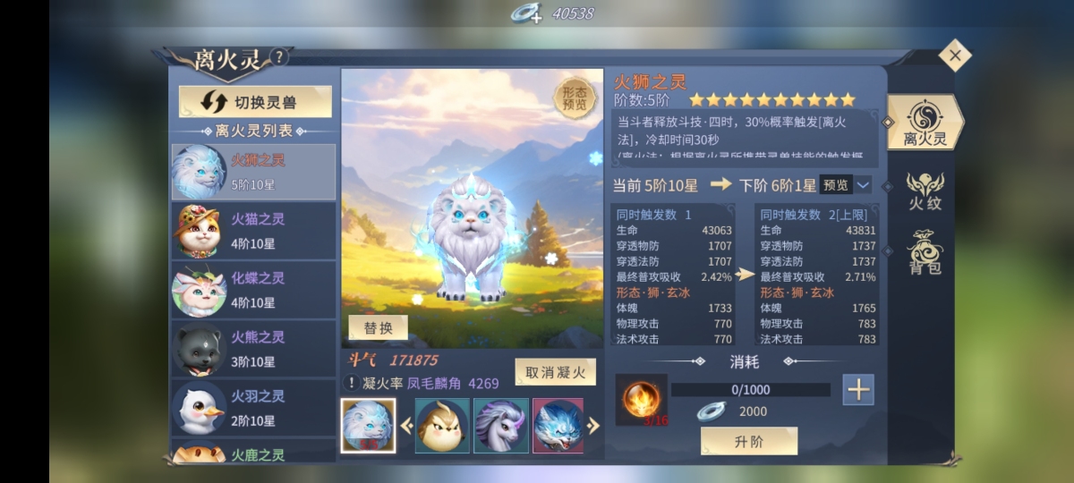 斗破苍穹：异火重燃截图-8957