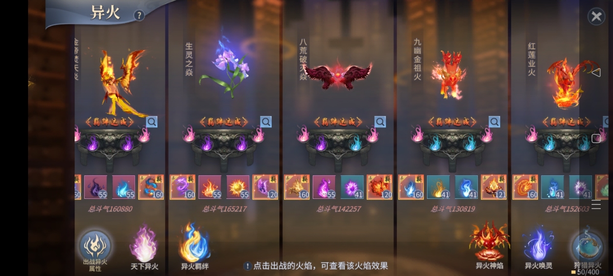 斗破苍穹：异火重燃截图-8958