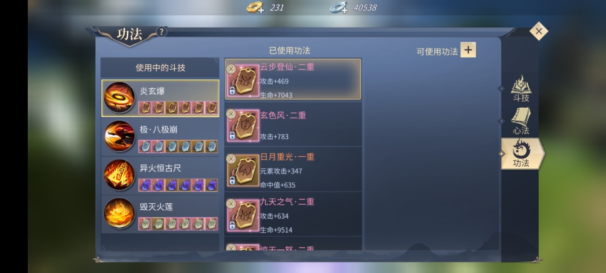 斗破苍穹：异火重燃截图-8959