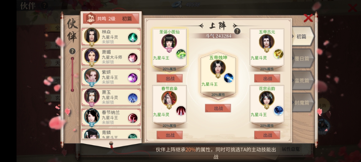 斗破苍穹：异火重燃截图-8960
