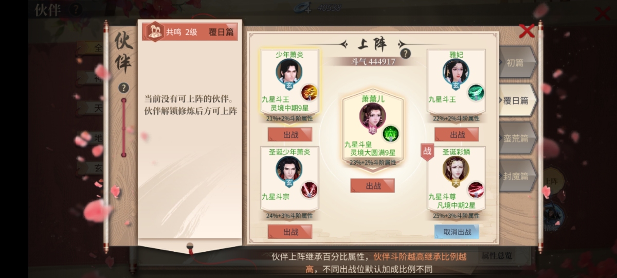斗破苍穹：异火重燃截图-8961