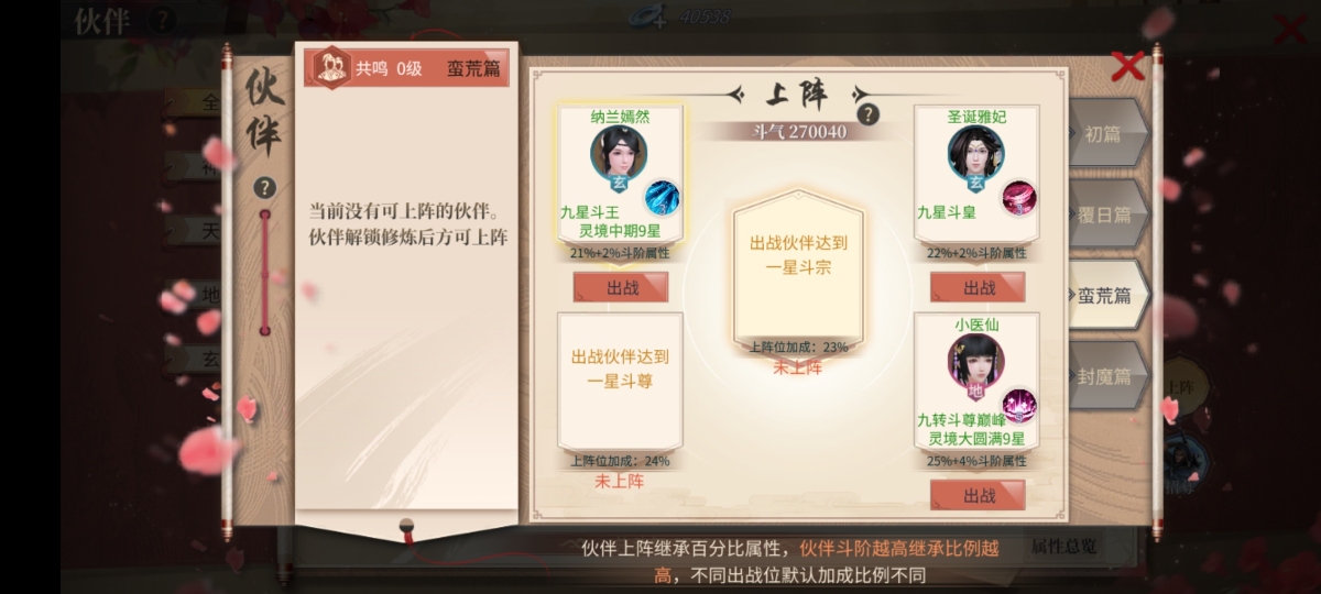 斗破苍穹：异火重燃截图-8962