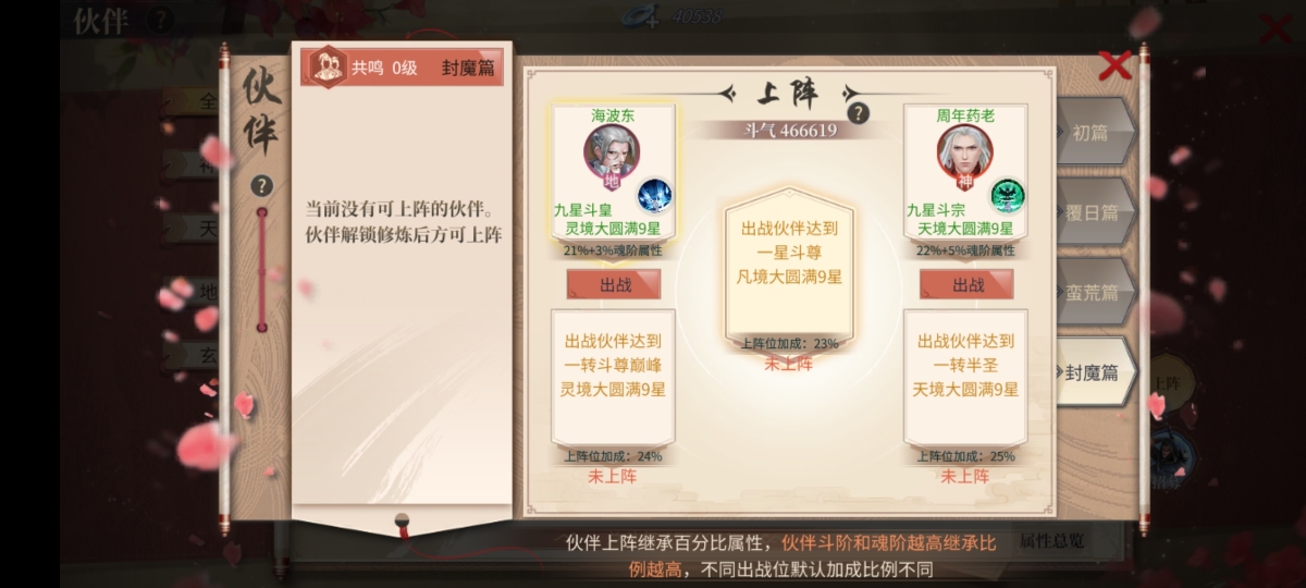 斗破苍穹：异火重燃截图-8963
