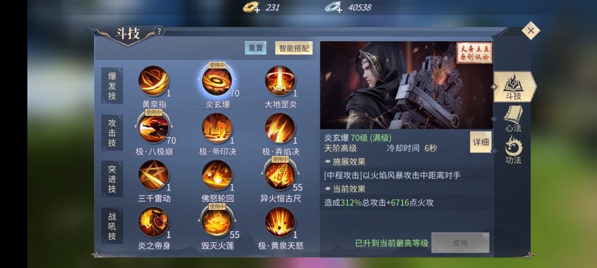 斗破苍穹：异火重燃截图-8965