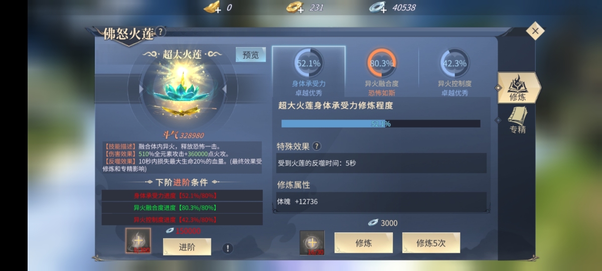 斗破苍穹：异火重燃截图-8968