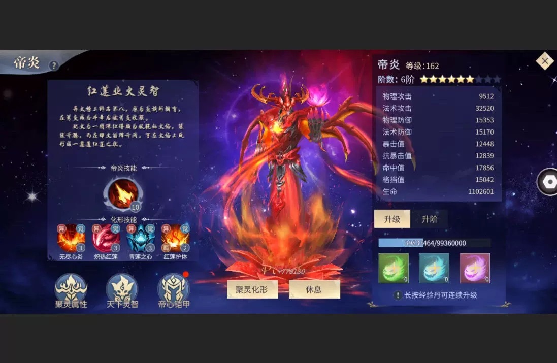 斗破苍穹：异火重燃截图-8982