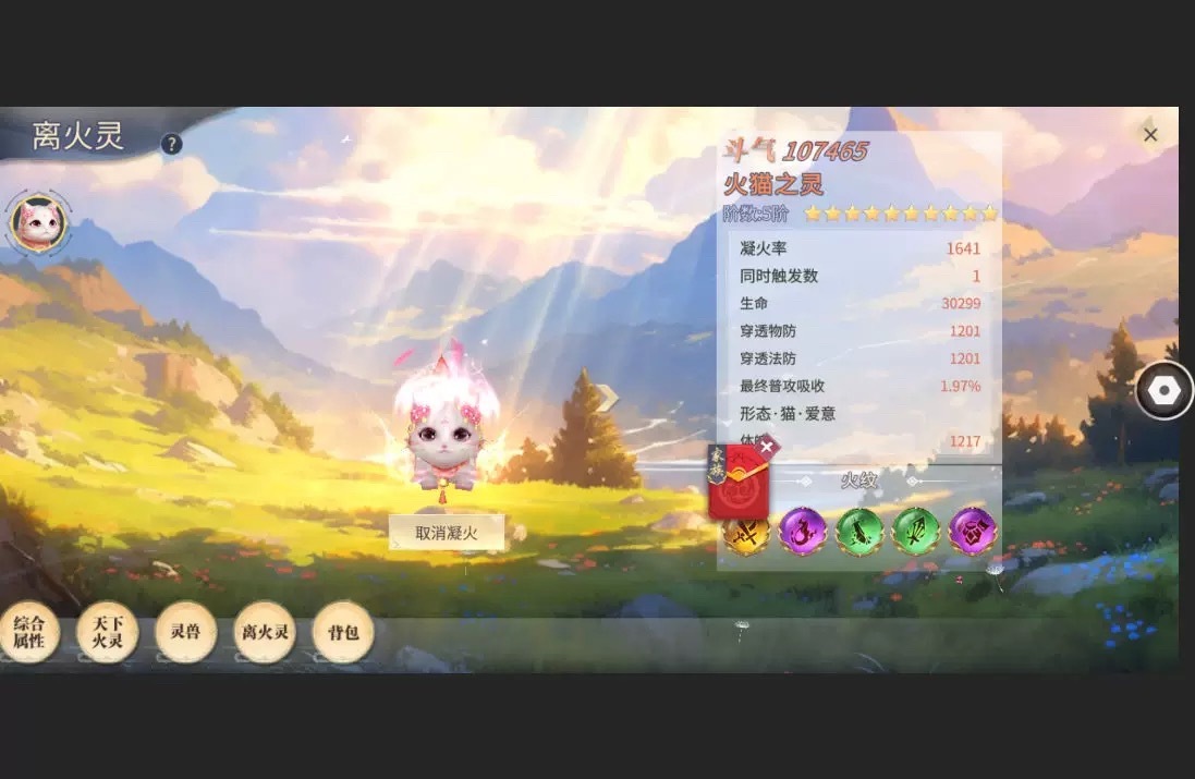 斗破苍穹：异火重燃截图-8983