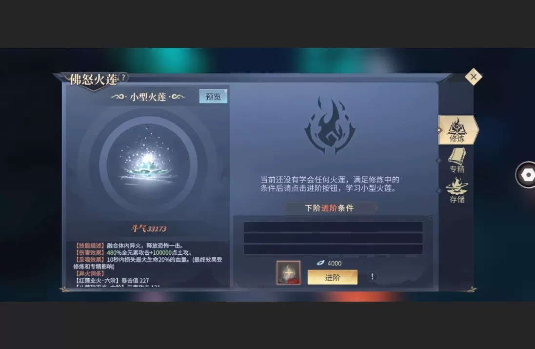 斗破苍穹：异火重燃截图-8986