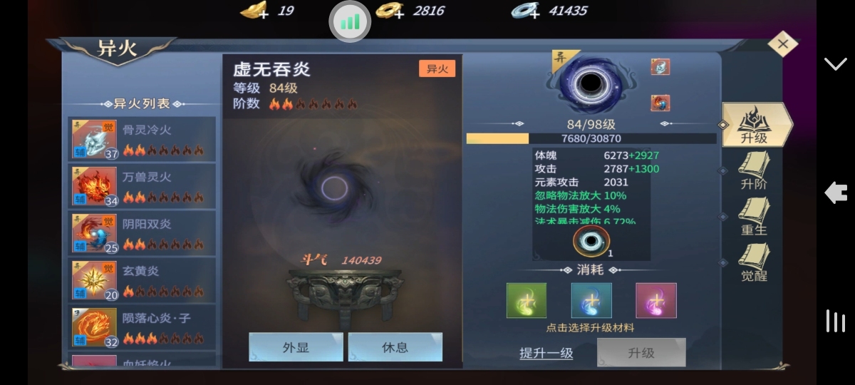 斗破苍穹：异火重燃截图-8994
