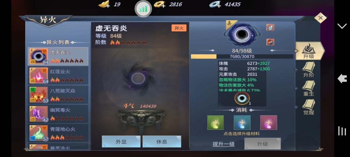 斗破苍穹：异火重燃截图-8995