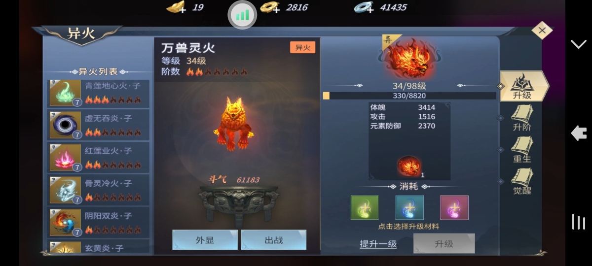 斗破苍穹：异火重燃截图-8996