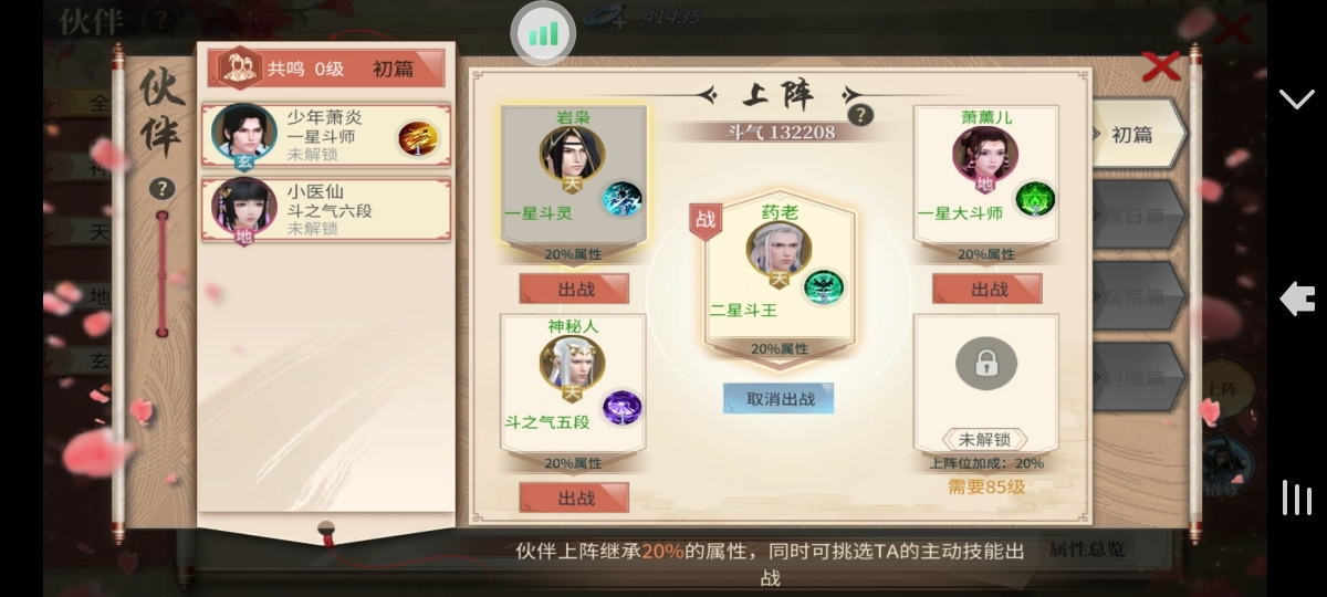 斗破苍穹：异火重燃截图-8997