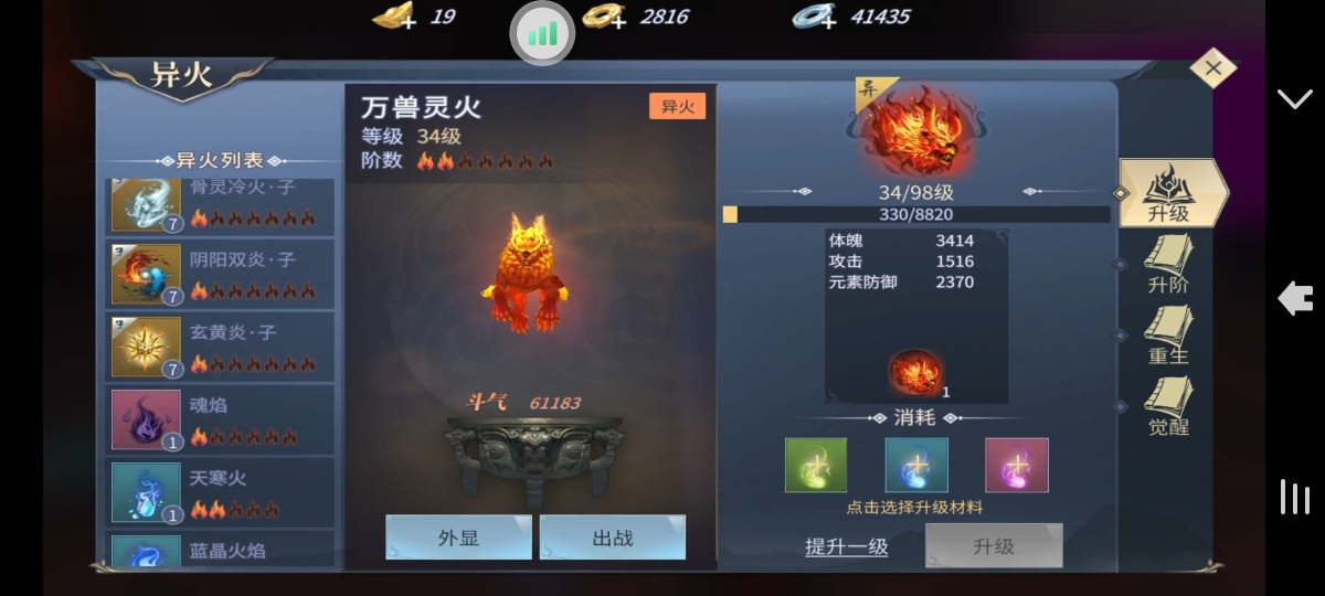 斗破苍穹：异火重燃截图-8998