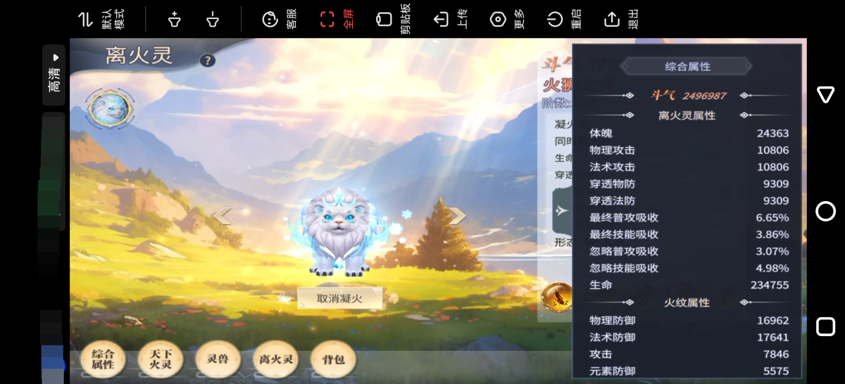 斗破苍穹：异火重燃截图-9005