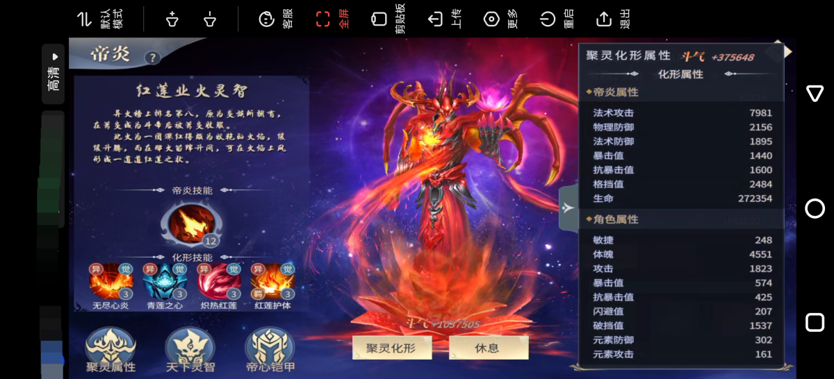 斗破苍穹：异火重燃截图-9006