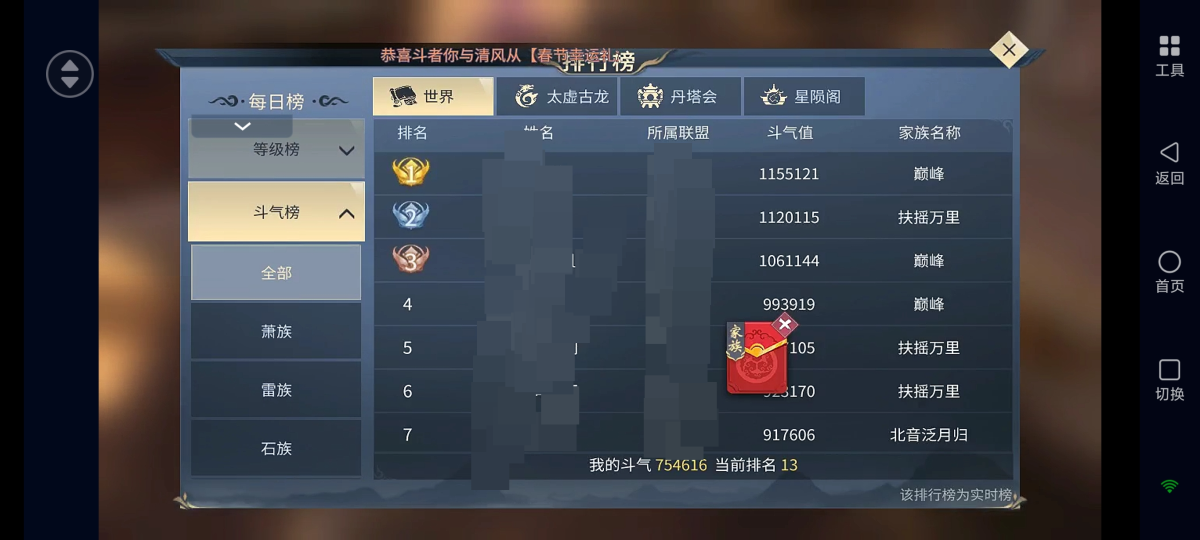 斗破苍穹：异火重燃截图-9010