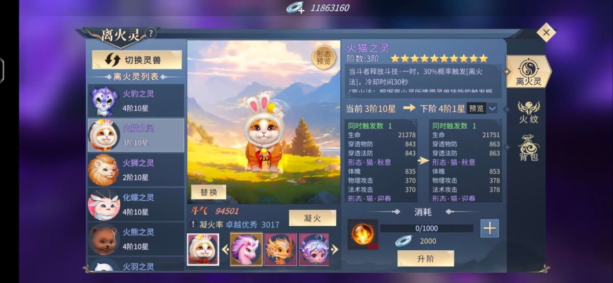 斗破苍穹：异火重燃截图-9013