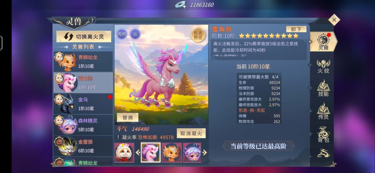 斗破苍穹：异火重燃截图-9014