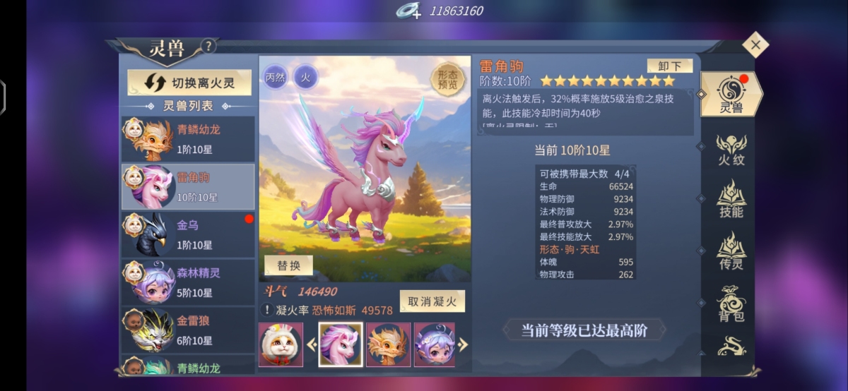 斗破苍穹：异火重燃截图-9019