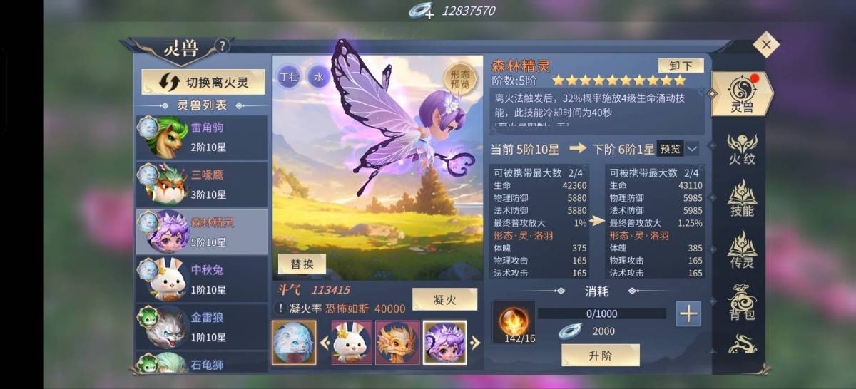斗破苍穹：异火重燃截图-9036