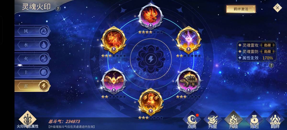 斗破苍穹：异火重燃截图-9037