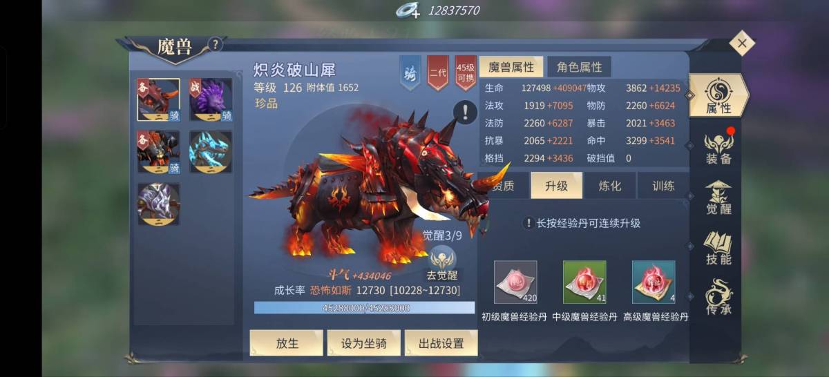 斗破苍穹：异火重燃截图-9038