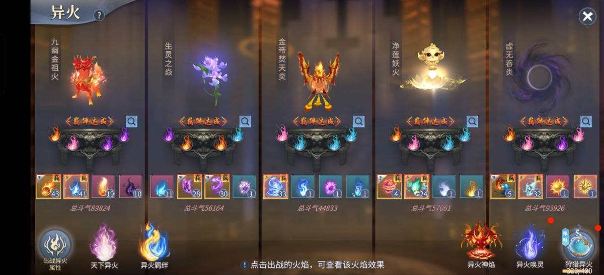 斗破苍穹：异火重燃截图-9039