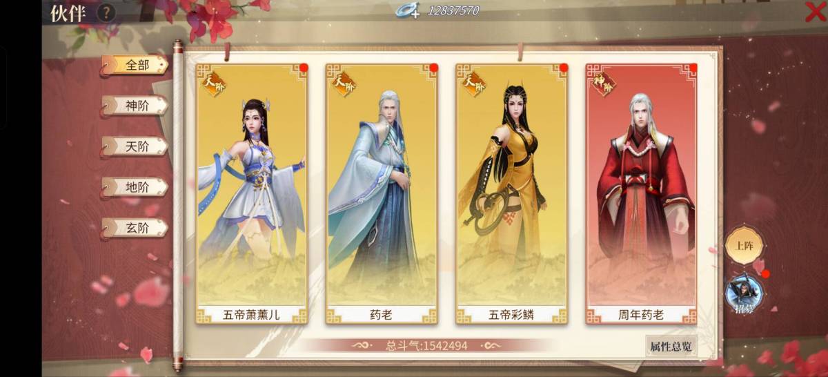 斗破苍穹：异火重燃截图-9040