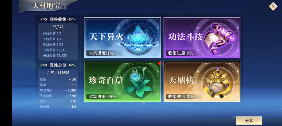 斗破苍穹：异火重燃截图-9046