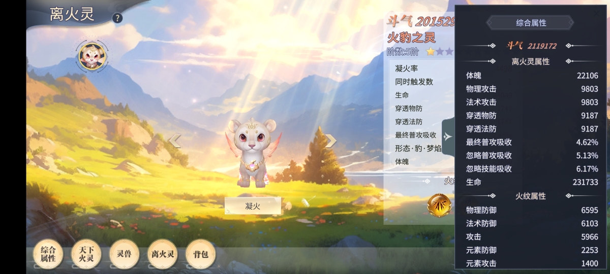 斗破苍穹：异火重燃截图-9047