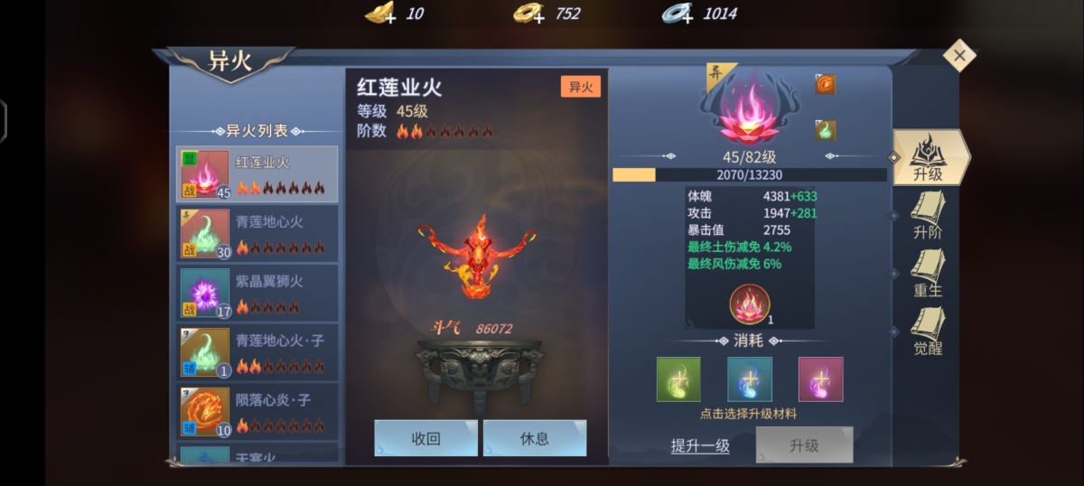 斗破苍穹：异火重燃截图-9055