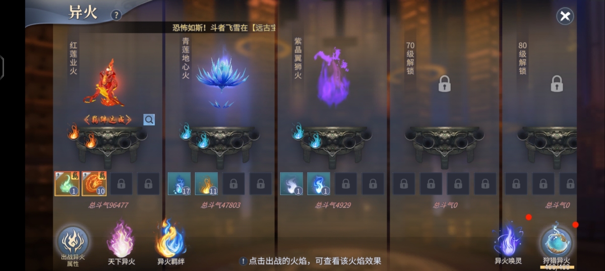 斗破苍穹：异火重燃截图-9057