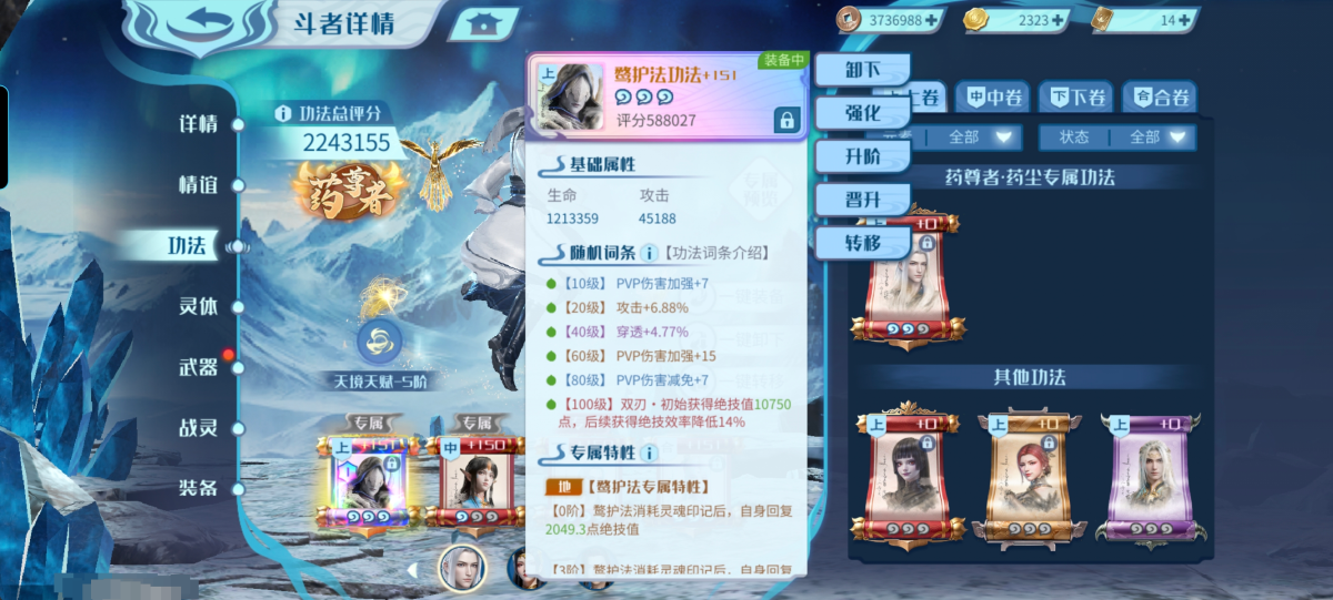 5800万战力，战灵已经出了，有开局大招功法，异火星级高，武器皮肤多，有年卡和两张月卡。药尊者马上满星，全区第二，资源随便拿，详情见图【自主截图】