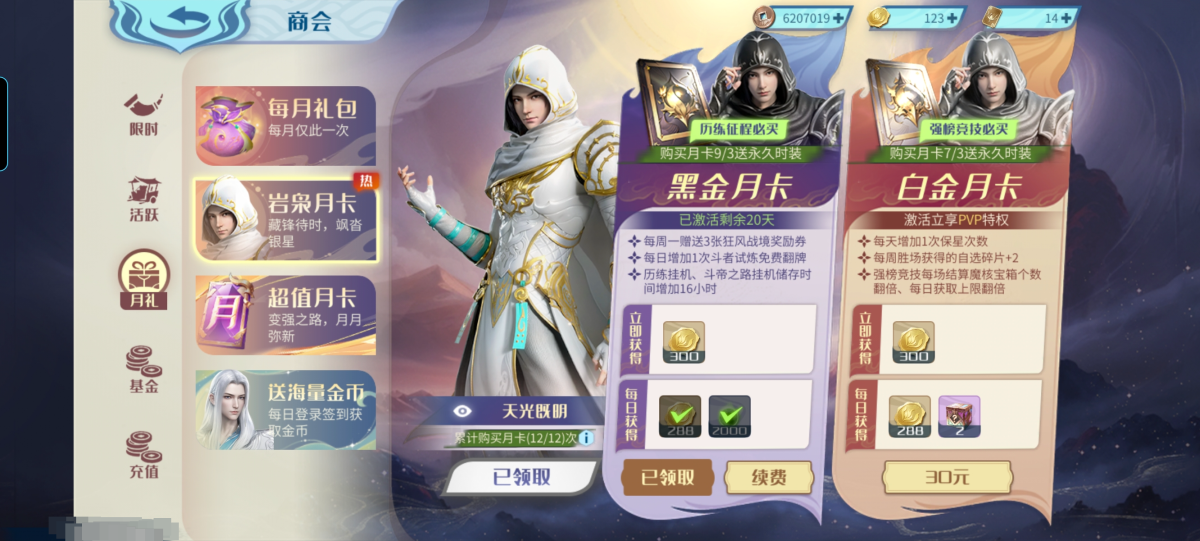 斗破苍穹：巅峰对决截图-9064