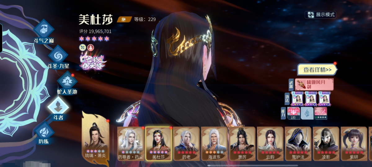 斗破苍穹：巅峰对决截图-9065