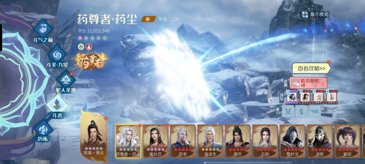 斗破苍穹：巅峰对决截图-9068