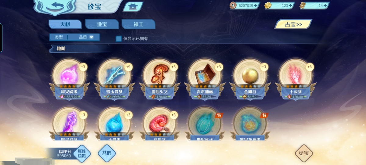 斗破苍穹：巅峰对决截图-9070