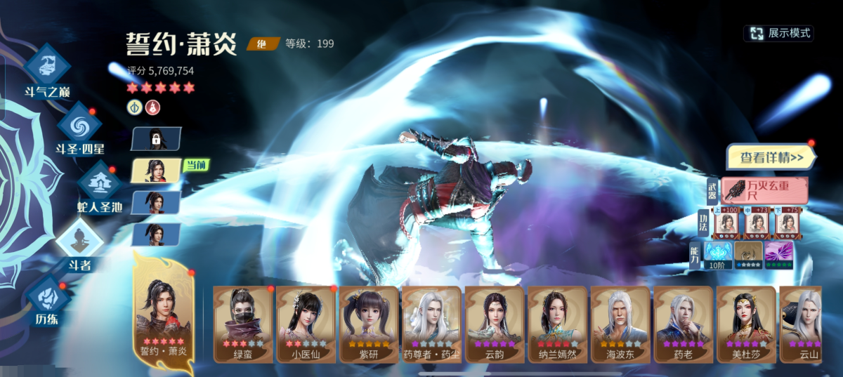 斗破苍穹：巅峰对决截图-9076