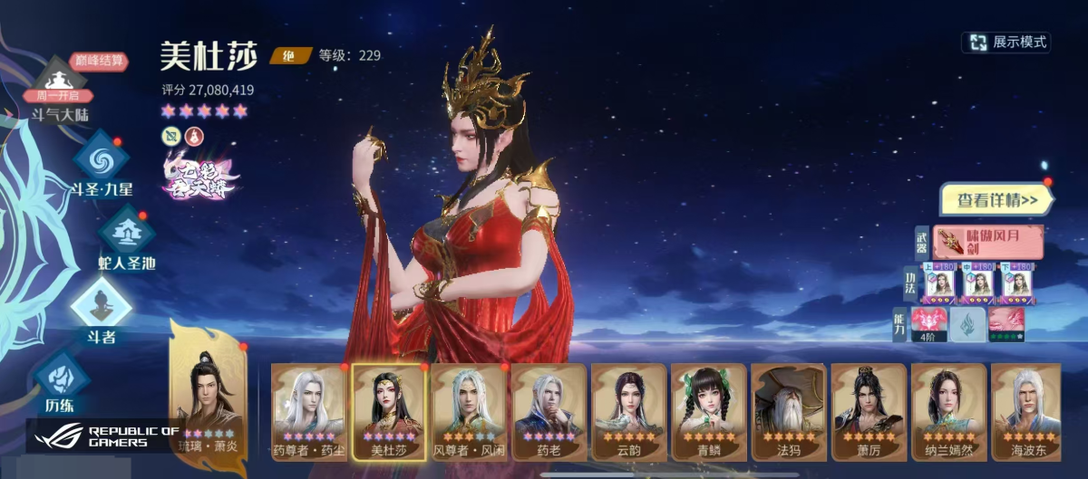 斗破苍穹：巅峰对决截图-9082