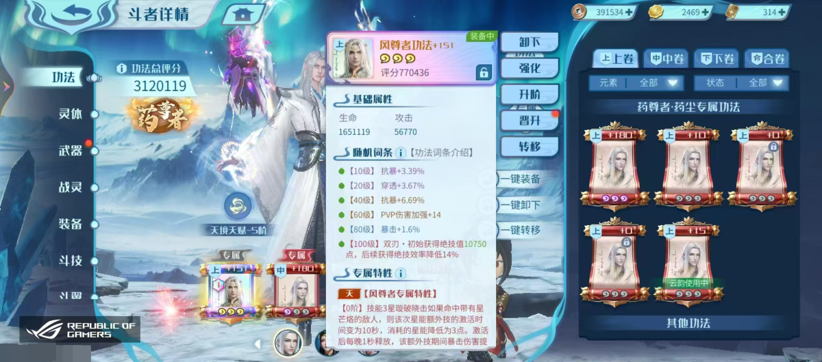 斗破苍穹：巅峰对决截图-9083