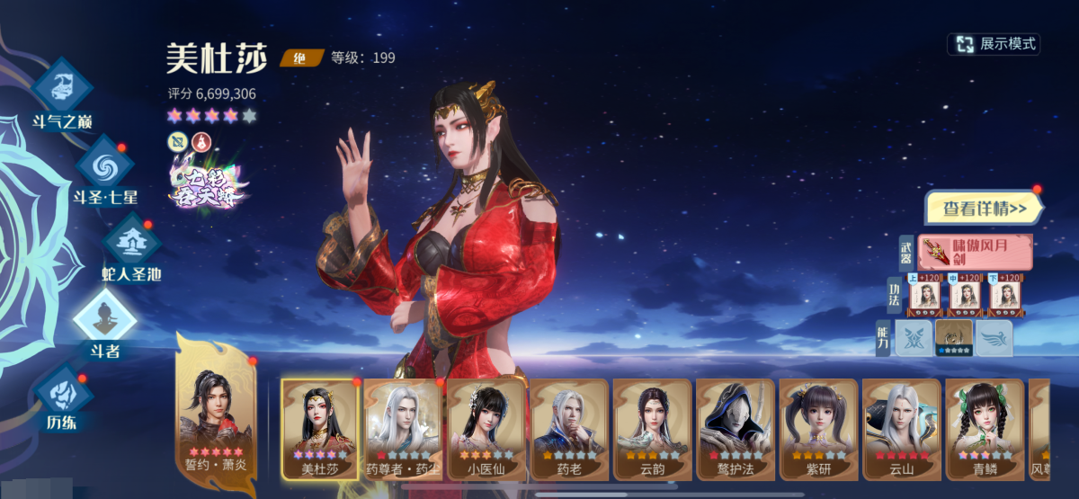 斗破苍穹：巅峰对决截图-9088
