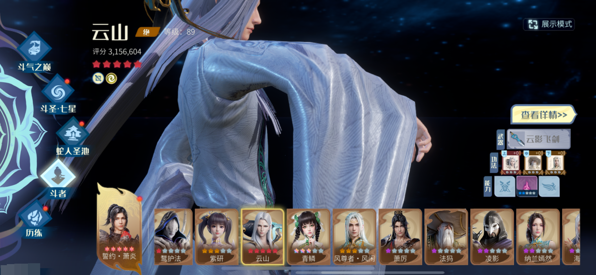 斗破苍穹：巅峰对决截图-9090