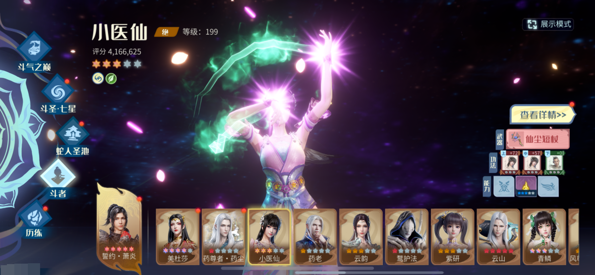 斗破苍穹：巅峰对决截图-9091